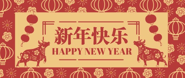 新年快乐红色牛年剪纸中国风