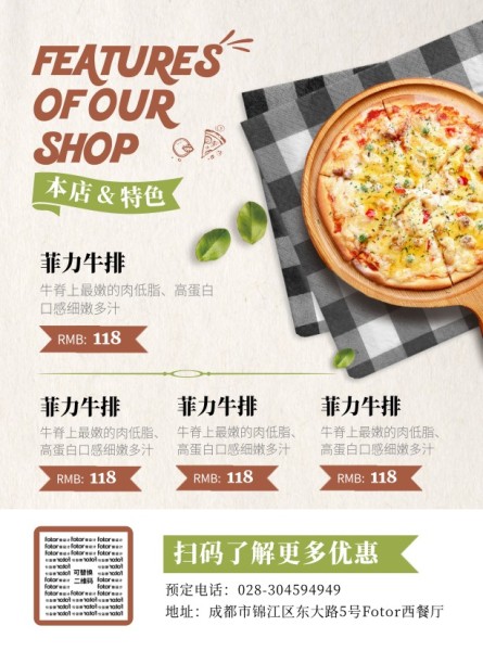 西餐披萨美食餐饮宣传推广图文米色DM宣传单(A4)