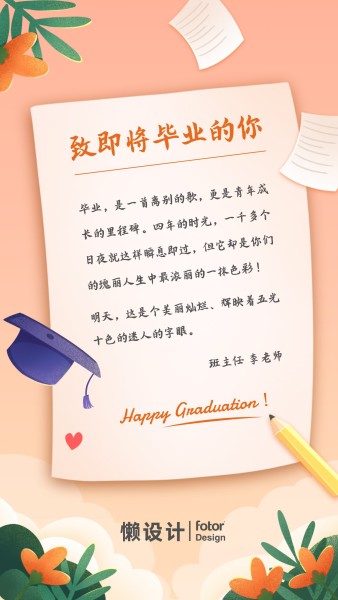扁平插画风格毕业寄语手写信