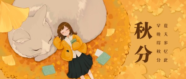 二十四节气秋分女孩与猫插画