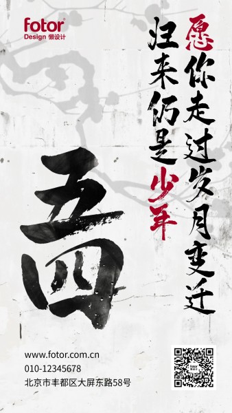 五四青年节中国风书法字手机海报