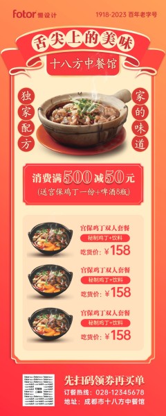 中餐美食餐饮美味红色图文中国风长图海报
