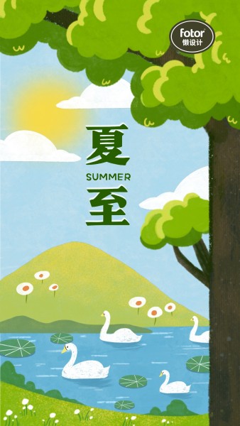 夏至夏天池塘手绘插画绿色手机海报模板