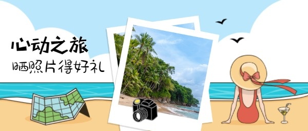 夏日海岛旅游