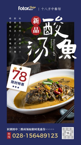 蓝色复古中餐馆特惠活动手机海报