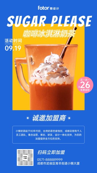 蓝色简约奶茶店招商加盟手机海报