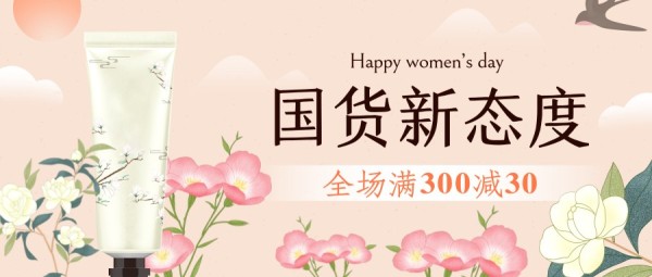 三八妇女节美妆护肤产品促销优惠折扣中国风粉色公众号封面大图