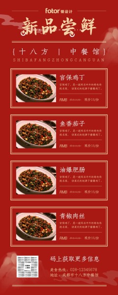 中国风传统中餐馆菜单菜品推荐长图海报