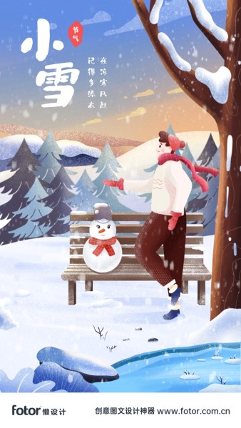 蓝色手绘插画风格二十四节气之小雪