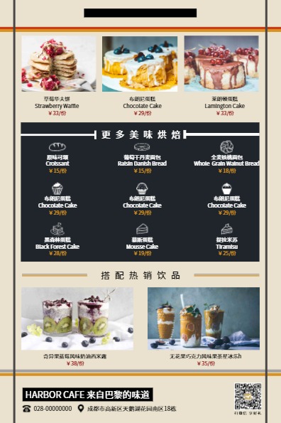 咖啡馆甜品店宣传推广DM宣传单(A5)