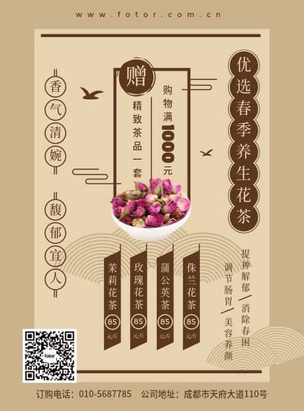 褐色中国风春季养生花茶产品宣传DM宣传单(A4)