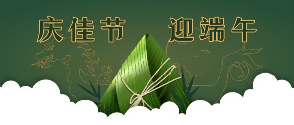 绿色简约手绘插画端午节粽子祝福公众号封面大图