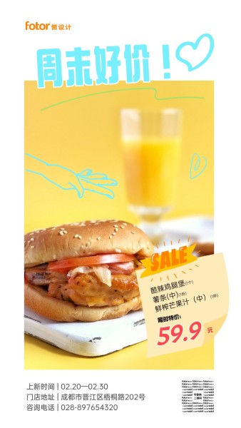 快餐汉堡促销手机海报