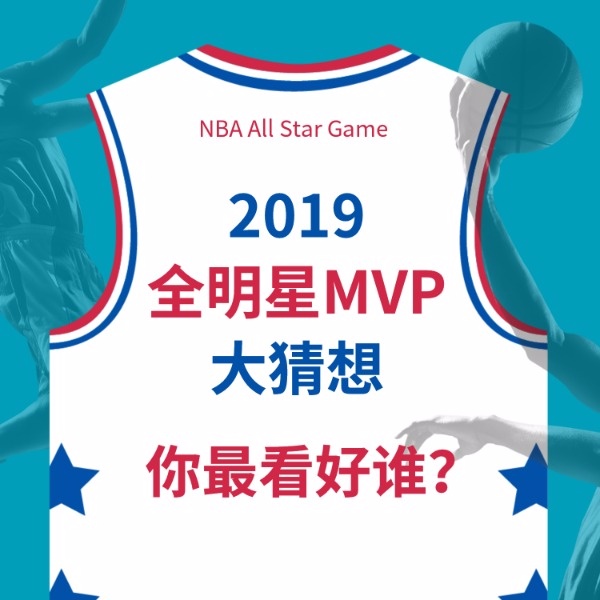 NBA全明星赛MVP方形海报