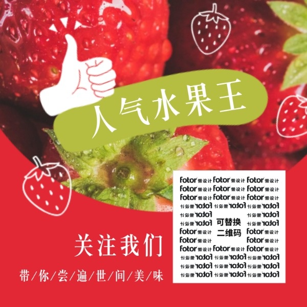 水果草莓实物美食简约图文