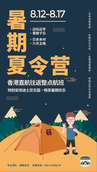 暑期夏令营香港直航往返整点航班旅游手机海报