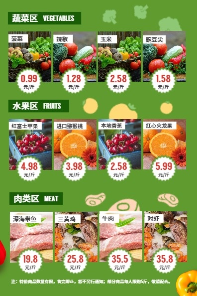 生鲜超市促销DM宣传单(A5)
