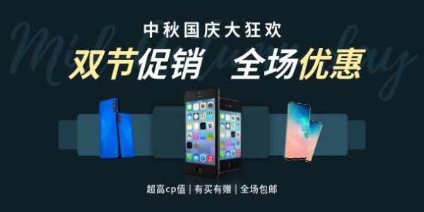 国庆电子产品促销