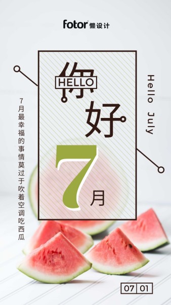 免费七月再见模板_七月再见设计素材_七月再见图片_fotor在线设计平台