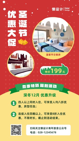 扁平插画图文圣诞节青旅民宿促销活动