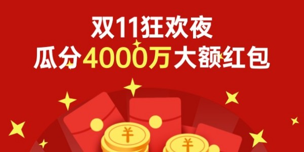 红色双十一购物节喜庆红包促销活动淘宝banner模板