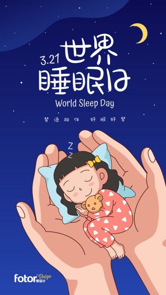 世界睡眠日蓝色卡通插画