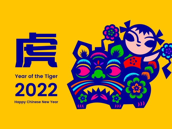 虎年2022氛圍祝福