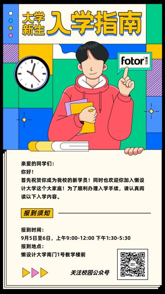 蓝色手绘插画大学入学指南通知