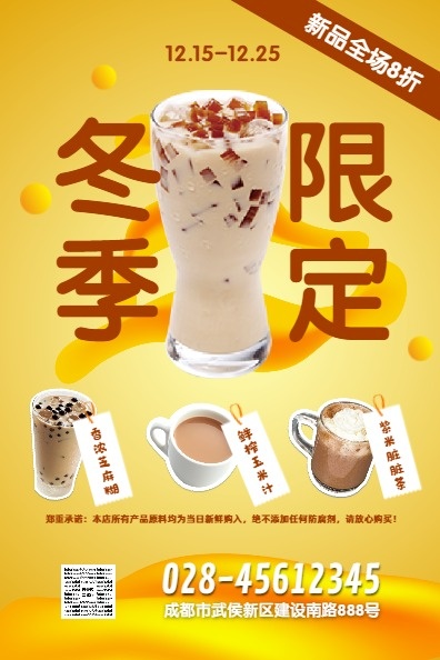 奶茶饮品美食餐饮促销新店