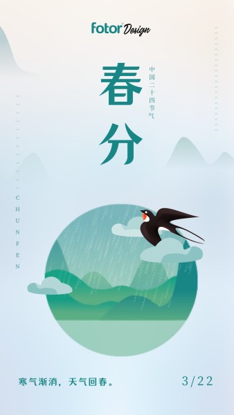 春分节气简约中国风插画