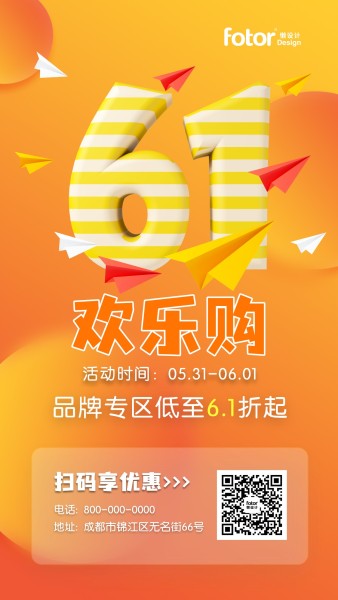 六一儿童节立体渐变橙色促销活动