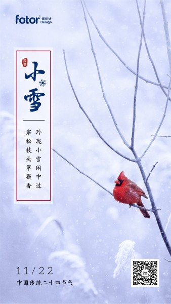 蓝色图文中式小雪节气冬天
