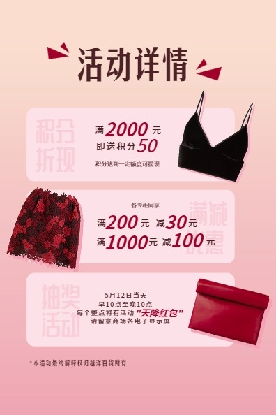 粉色小清新母亲节女性服饰消费返利DM宣传单(A5)