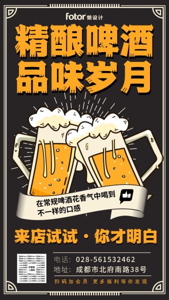 棕色复古啤酒宣传手机海报