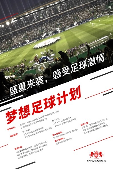 足球俱乐部足球夏令营招生DM宣传单(A5)