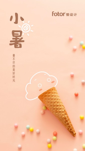 粉色创意可爱小暑云朵冰淇淋手机海报模板