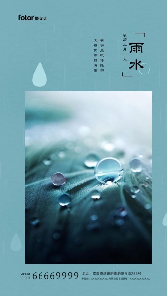 蓝色简约农历节气雨水手机海报