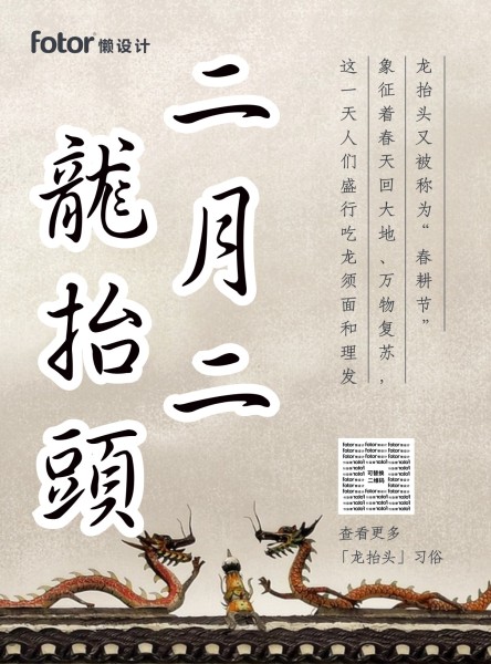 褐色复古中国风传统节日二月二龙抬头海报