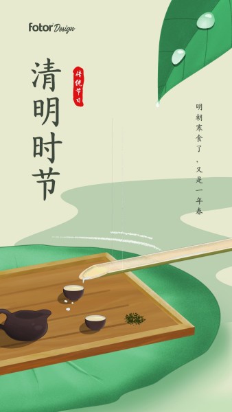 清明节中国风简约插画手机海报模板
