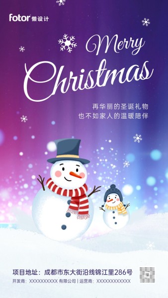 圣诞节梦幻手绘插画房地产节日品宣手机海报