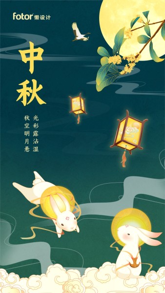 绿色中秋佳节月圆月兔桂花仙鹤手绘插画手机海报