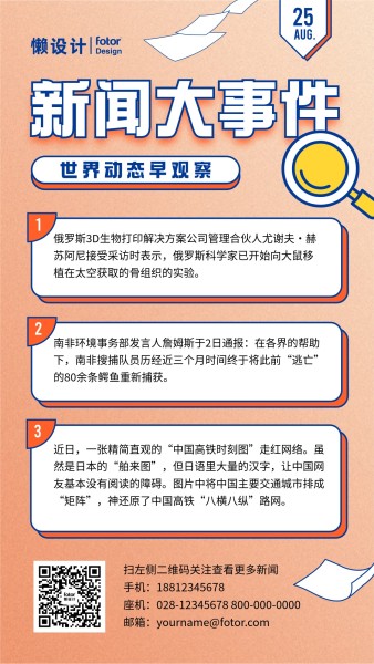 橙色描边简约新闻资讯大事件