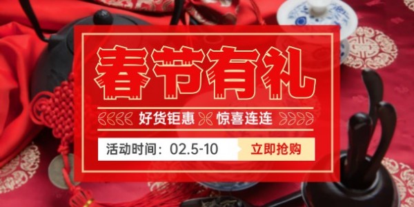 红色中国风春节年货节淘宝banner