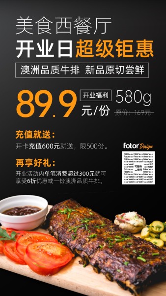 黑色图文牛排西餐美食餐饮促销优惠手机海报