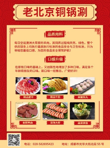 红色中国风老北京铜锅涮DM宣传单(A4)