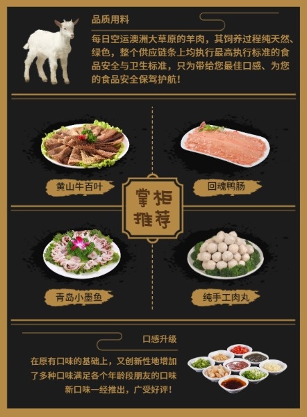 黑色老北京铜锅涮新品优惠试吃DM宣传单(A4)