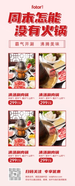 红色餐饮美食火锅店促销宣传推广易拉宝