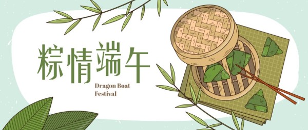 端午节传统节日祝福中国风插画粽子公众号封面大图