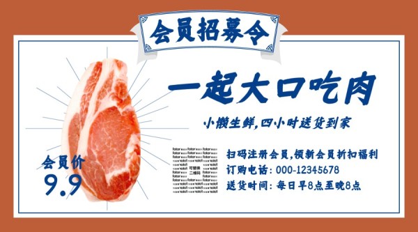 粉色生鲜肉类中国风图文横版海报