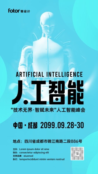蓝色科技人工智能峰会手机海报模板